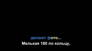 Караоке UMA2RMAN «Налей мне»