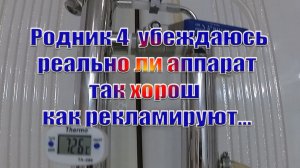 Родник 4 реально аппарат так хорош как рекламируют