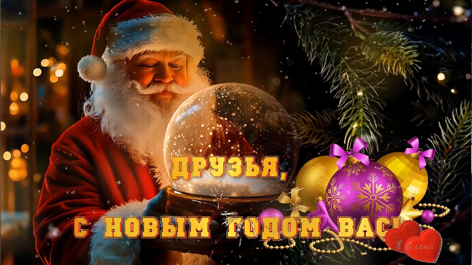 С НОВЫМ ГОДОМ! смотреть онлайн