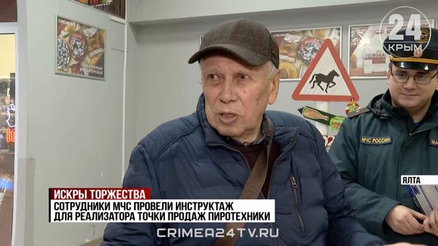 Искрящееся настроение: какая пиротехника разрешена на праздники в Крыму смотреть онлайн