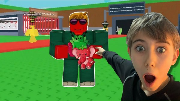 Я должен дойти до 1 трилиона и получить Strawberry Elephant!