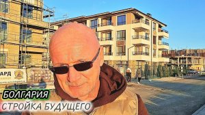 Недвижимость Болгарии. Что Нового на стройке к Новому году💱