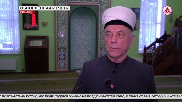 В соборной мечети Когалыма прошла реконструкция смотреть онлайн