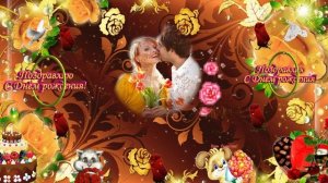 С Днём рождения тебя именинница