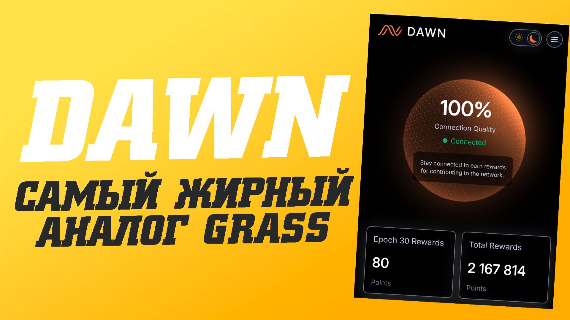 DAWN - самый лучший DePIN 2026 (аналог Grass). Что нового у проекта смотреть онлайн