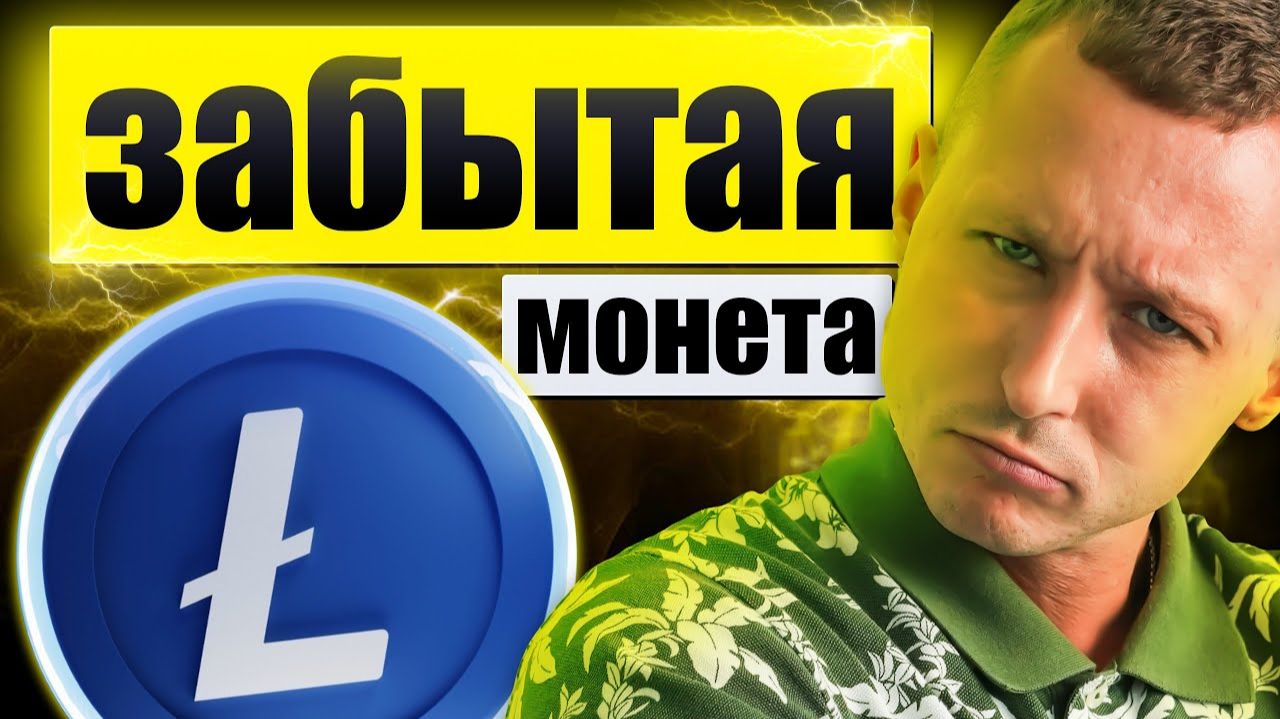 КАК ВЫВЕСТИ LITECOIN (LTC) В РУБЛИ НА КАРТУ