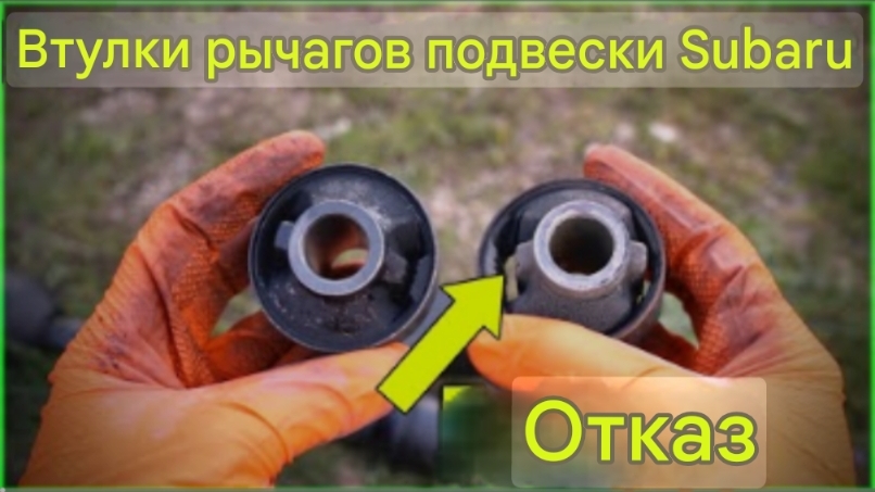 Замена втулки переднего рычага Subaru стала проще простого смотреть онлайн
