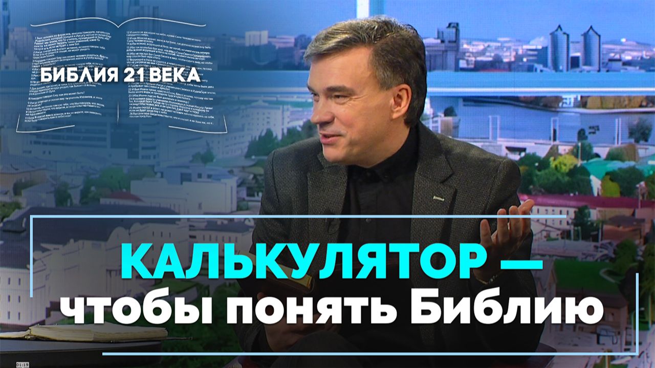 Книга Бытие, 10 глава. О чем расскажет родословная потомков Ноя | Библия 21-го века смотреть онлайн