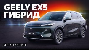 Будущий бестселлер? Изучаем новый гибридный кроссовер от Geely