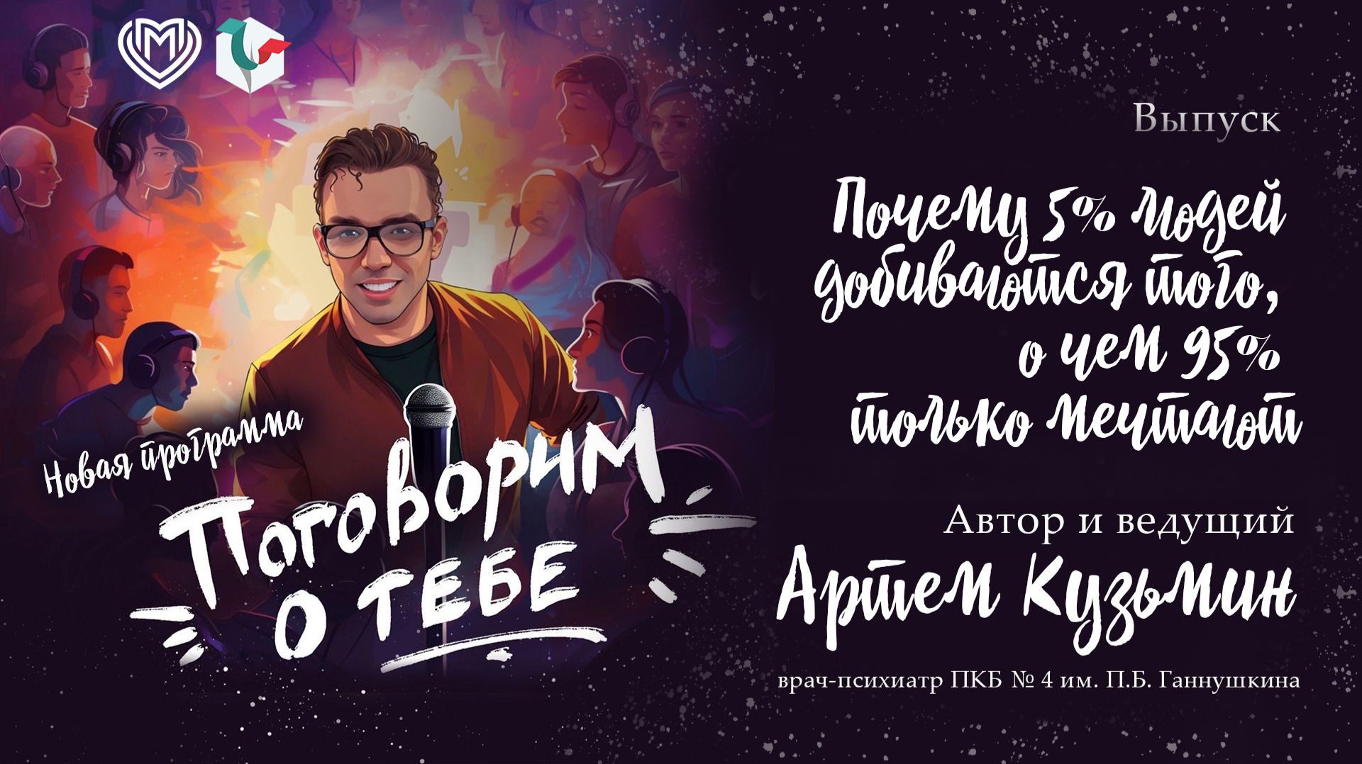 ПОЧЕМУ 5% ЛЮДЕЙ ДОБИВАЮТСЯ ТОГО, О ЧЕМ 95% ТОЛЬКО МЕЧТАЮТ?