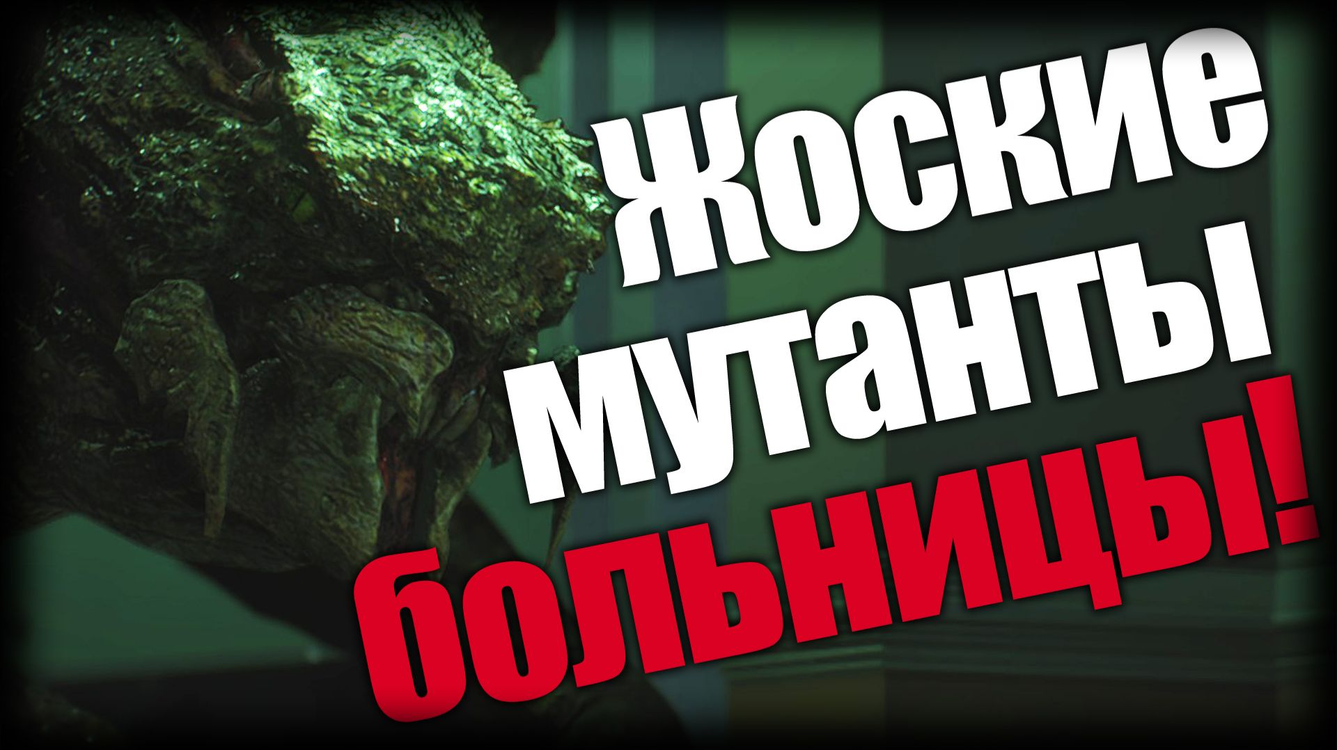 Resident Evil 3 ► "Жоские" мутанты больницы! ► Ep.6 смотреть онлайн