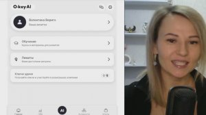 Обзор ИИ - ассистентов на платформе O-key AI