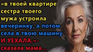 Истории из жизни|В твоей квартире сестра твоего мужа|Аудио рассказы|Жизненные истории