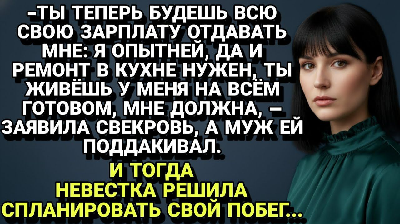 Истории из жизни| Ловушка для невестки: как свекровь пыталась... |Аудио рассказы|Жизненные истории смотреть онлайн