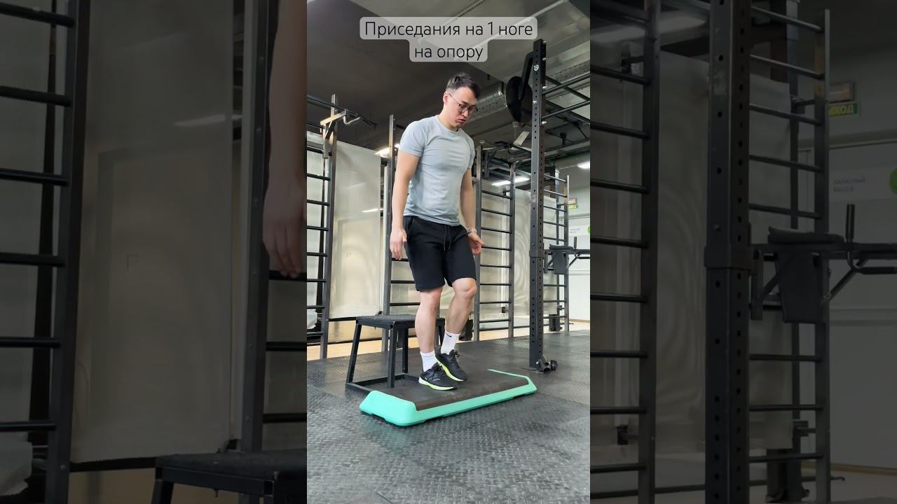 Приседания на 1 ноге на тумбу/лавку