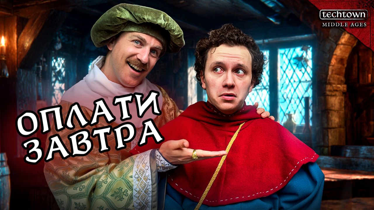 Оплати завтра