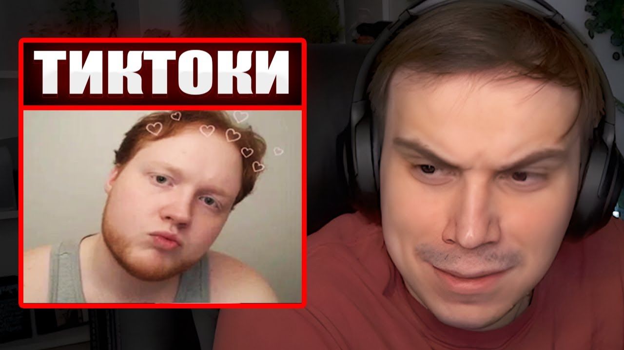 ГЛЕБ СМОТРИТ ТИКТОКИ от ЗРИТЕЛЕЙ #47 | Sasavot смотреть онлайн