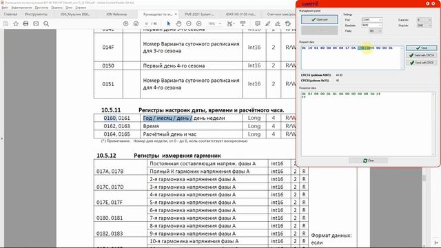 Мультиметры Dekraft МТ-96D-THD-MT. Настройка времени встроенных часов по Modbus.