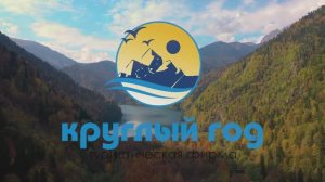 Золотое Кольцо Абхазии: экскурсии 2026 #экскурсии #абхазия #золотоекольцо