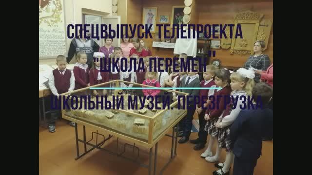 Анонс выпуска передачи _Школа перемен_ от 28.11.2019 смотреть онлайн