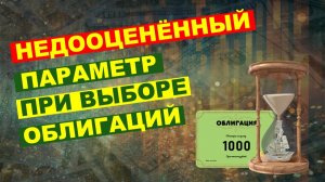 Что такое ДЮРАЦИЯ и как инвесторы её используют? Простым языком о ВАЖНОМ. Разбор с примерами.