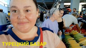 ВАЛЕРЬЕВНА И ИРИШКА НА ЗАКУПЕ