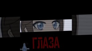 - Глаза...мне нравится музыка на фоне)