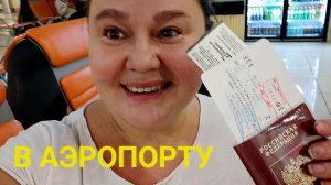ДО ВСТРЕЧИ РОССИЯ
