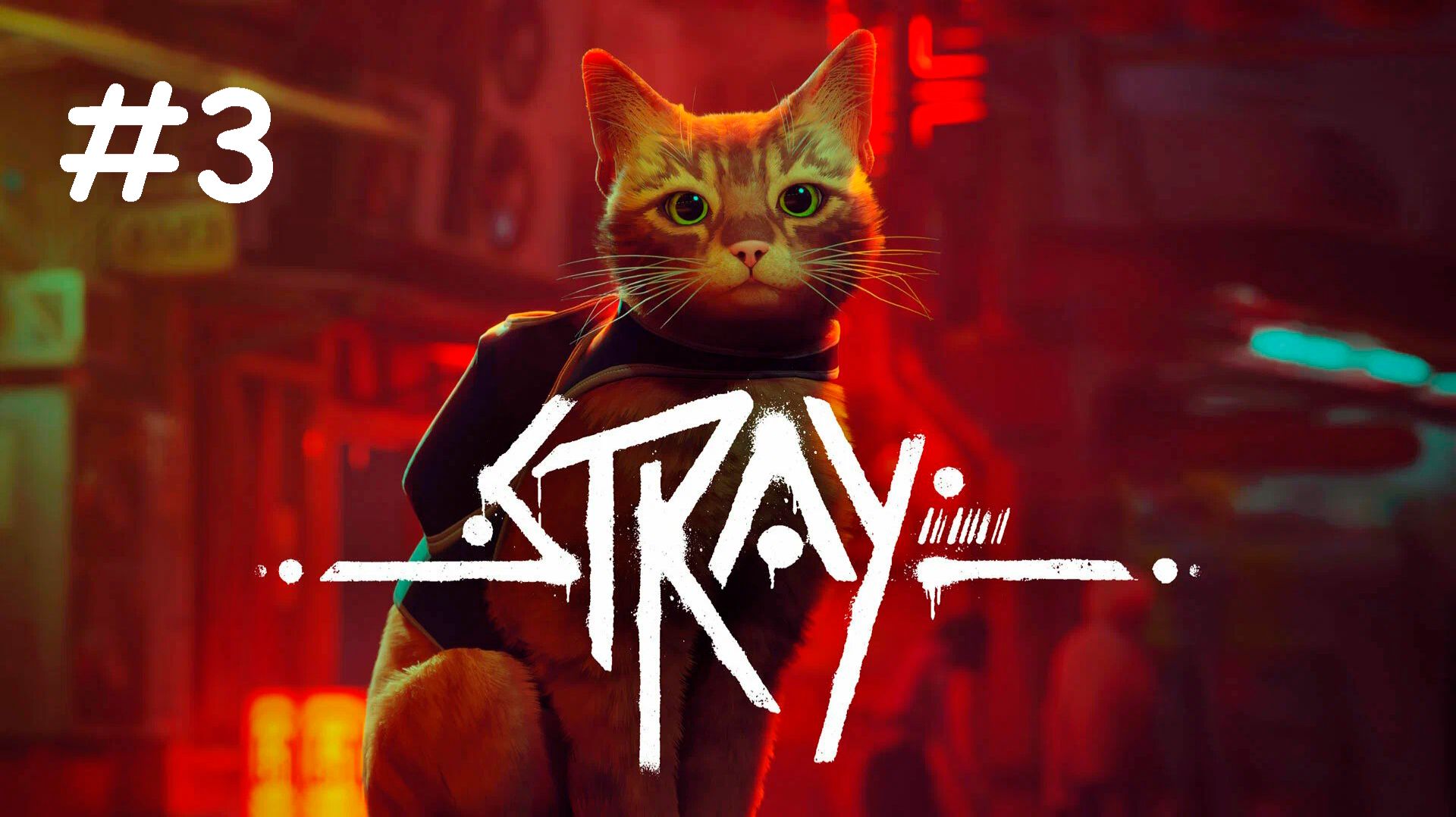 Stray Прохождение на русском ► Эпизод 3 / Квартира смотреть онлайн