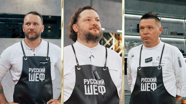 Русский шеф, 1 сезон, 10 выпуск
