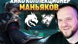 ОСТАНОВИТЕ ХИКО! TEAM SPIRT VS VIRTUS PRO - Mobile Legends