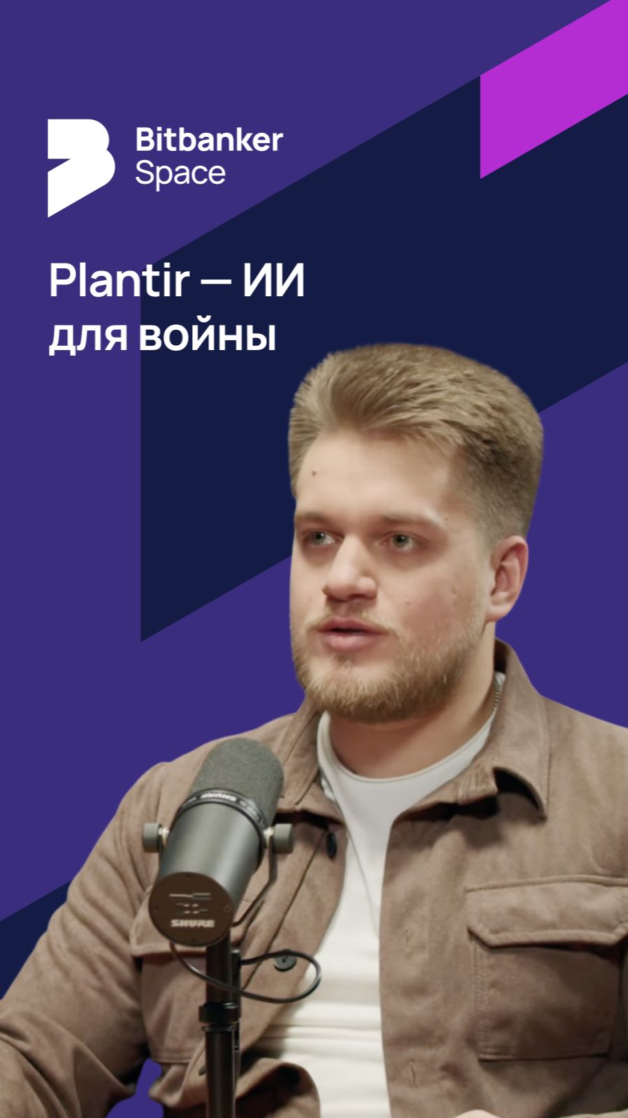 #Дроны ИИ и война: как данные превращаются в решения смотреть онлайн