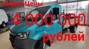 Новые Цены на Газель от дилеров в Нижнем Новгороде 27 марта