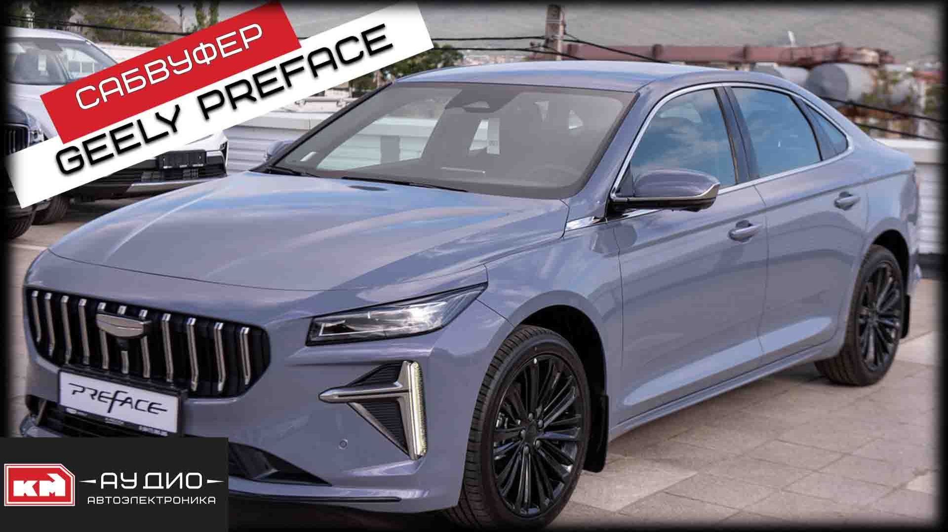 GEELY PREFACE / Короб СТЕЛС / Helix IK S10 DVC смотреть онлайн