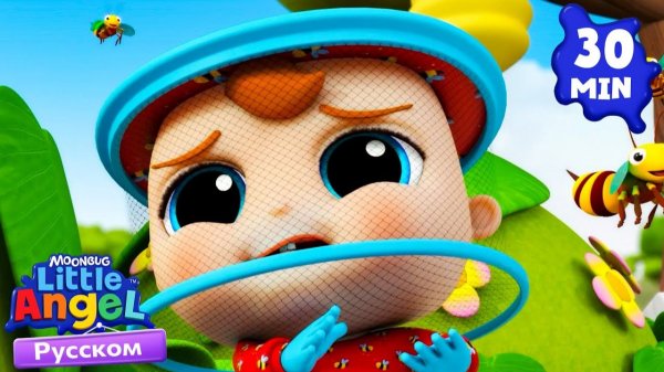 Не Надо Бояться Насекомых 🐛🐞 | Развивающие Мультики Для Детей | Little Angel Русский