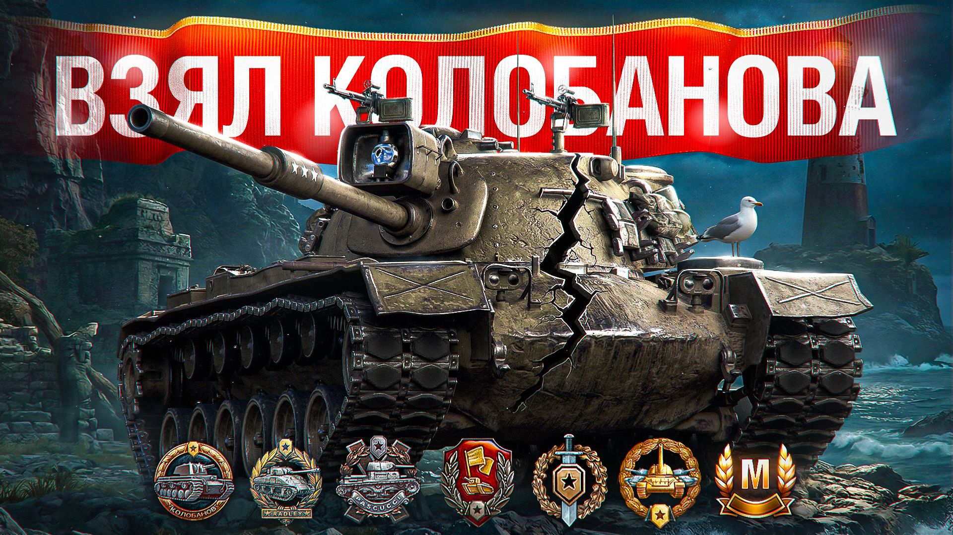 Шотник — Колобанов Прямо на Стриме!