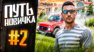 ПУТЬ БОМЖА на RMRP #2 | ПЕРВАЯ РАБОТА и НОВАЯ МАШИНА в GTA 5 RP