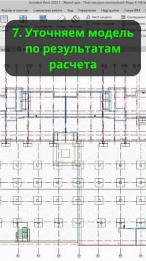 А как на самом деле проект каркаса здания делается