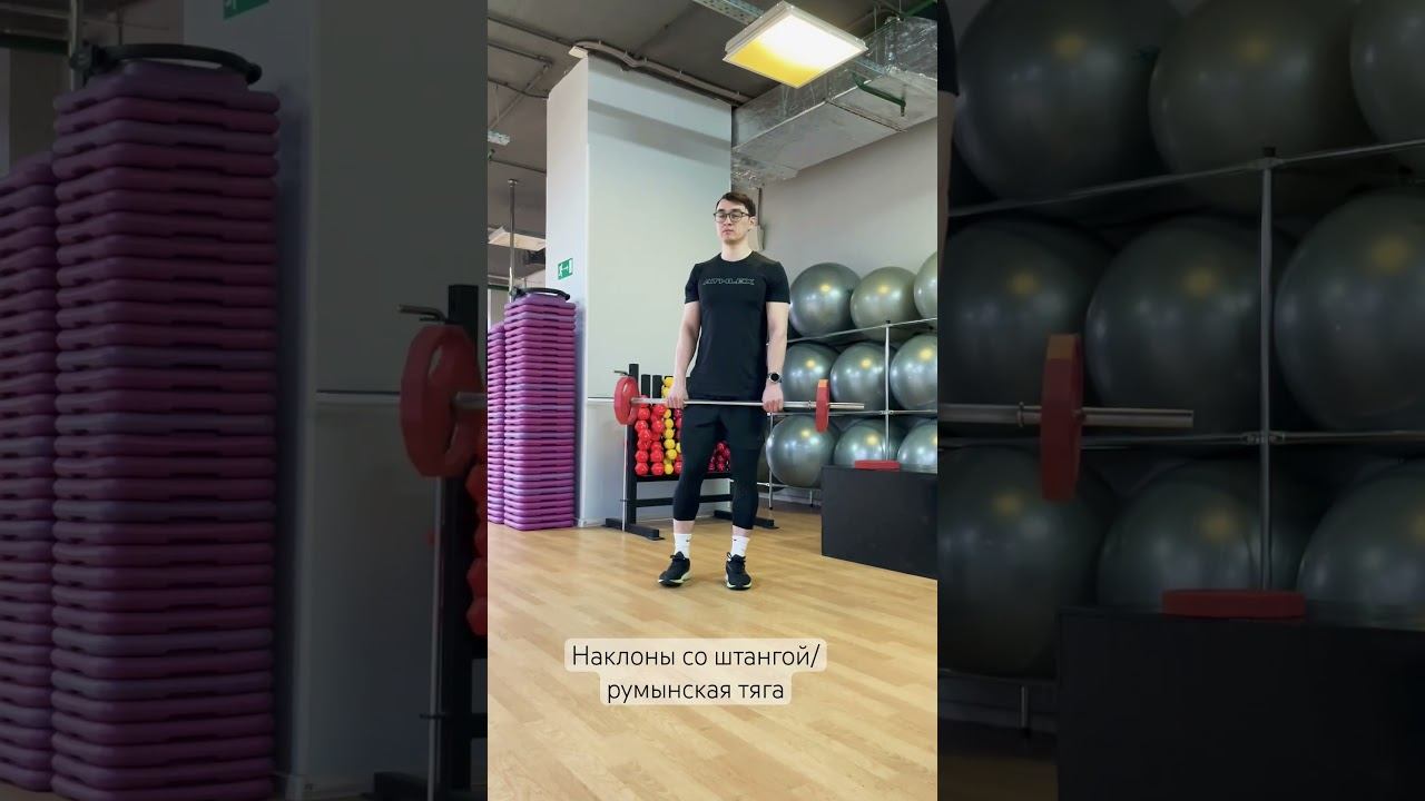 Румынская тяга/наклоны со штангой