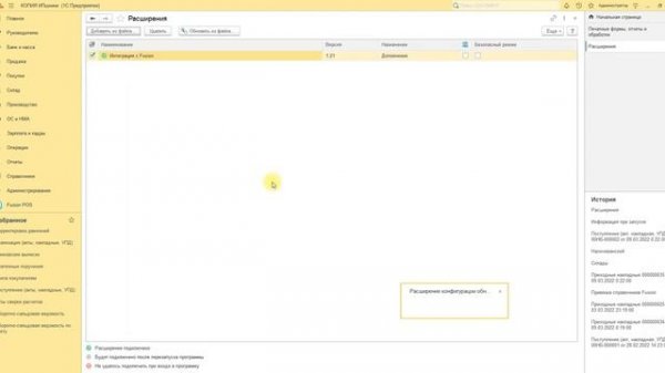 Как загрузить и обновить расширение и настроить склады в программе 1С