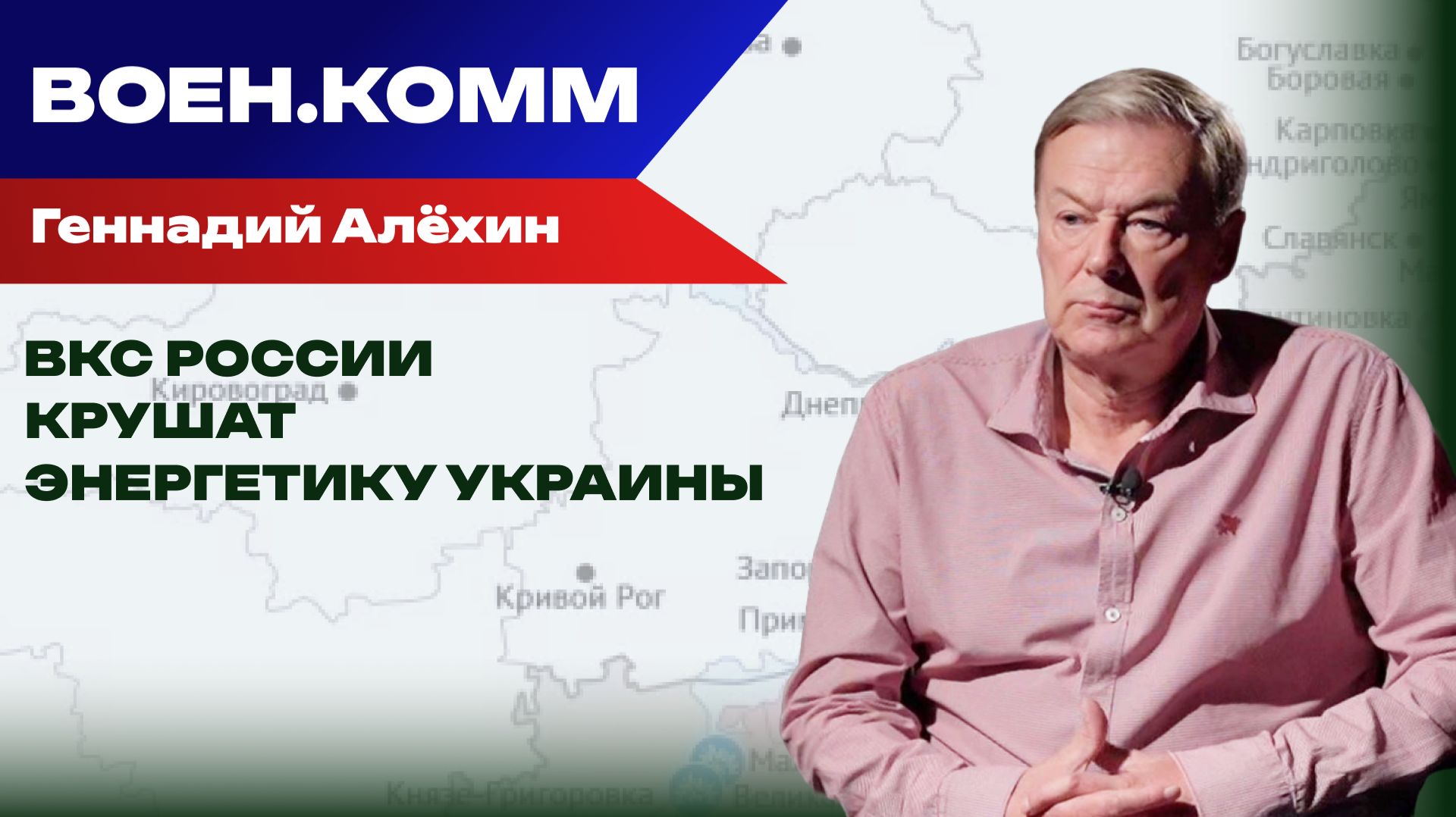Половина Украины обесточена, объекты ВСУ под ударом смотреть онлайн