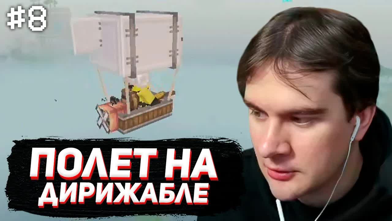 ПОЛЕТЕЛ на ДИРИЖАБЛЕ и ВЗОРВАЛСЯ / БРАТИШКИН ПРОХОДИТ "Biohazard:Project Genesis" в МАЙНКРАФТЕ #8 смотреть онлайн