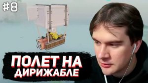 ПОЛЕТЕЛ на ДИРИЖАБЛЕ и ВЗОРВАЛСЯ / БРАТИШКИН ПРОХОДИТ "Biohazard:Project Genesis" в МАЙНКРАФТЕ #8