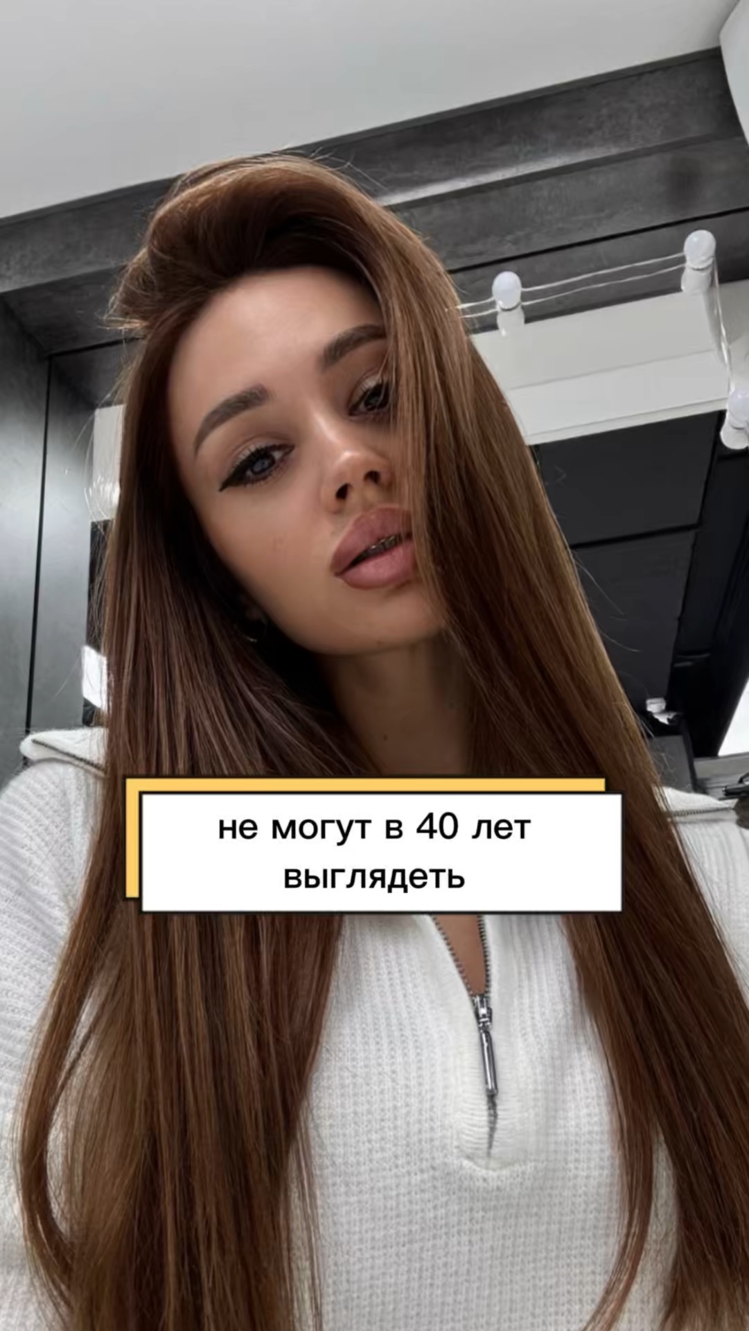 Как думаете, сколько мне лет?