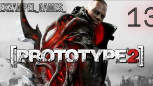 Прохождение Prototype 2 Часть13