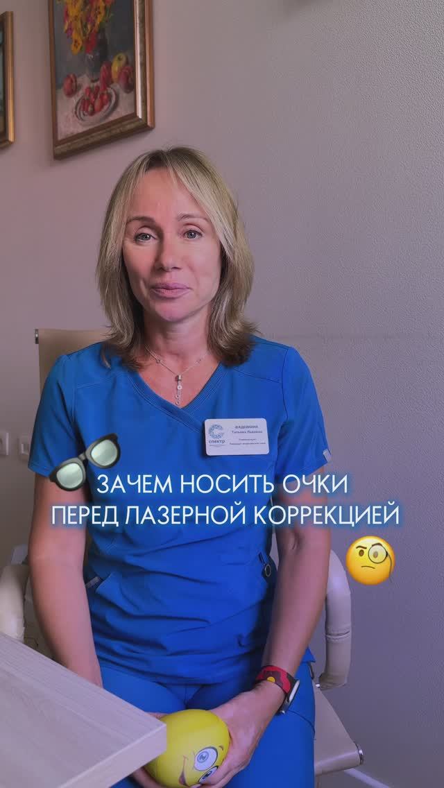 👓✨Зачем носить очки перед лазерной коррекцией зрения? В новом видео рассказываю, почему это важно! смотреть онлайн