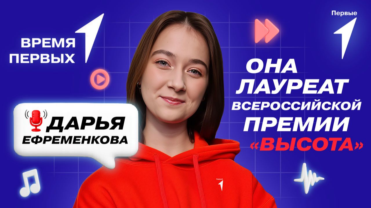 Как проектная школа акселератора «Высота» помогает Первым? | Время Первых смотреть онлайн