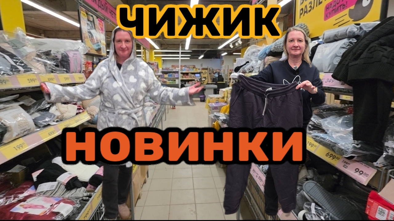 ЧИЖИК🐥НОВИНКИ💯СРОЧНАЯ НОВОСТЬ🤬ПЕРЕМЕРИЛИ ВСЁ😱КУПИЛИ ПОЛ ТЕЛЕГИ🛒25.12.25 смотреть онлайн