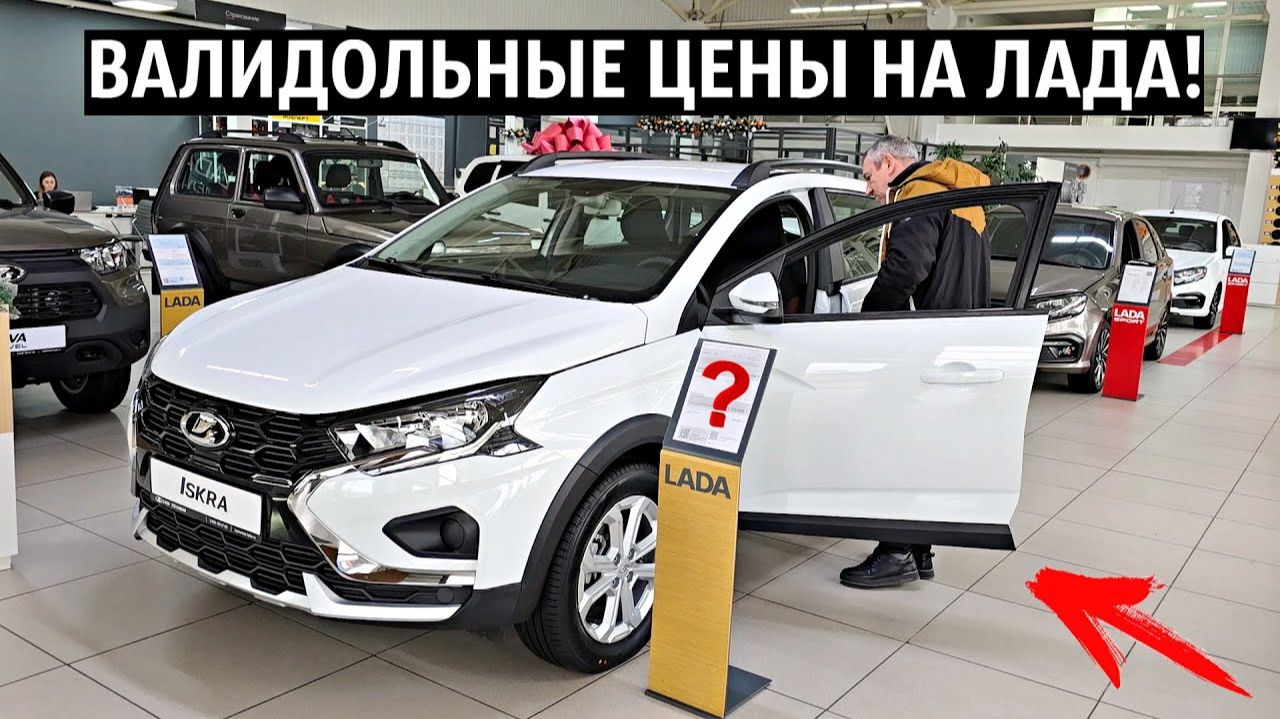 НОВЫЕ ЦЕНЫ ЛАДА ДЕКАБРЬ 2025! НИВА СПОРТ,ЛАДА ИСКРА,ГРАНТА СПОРТ!