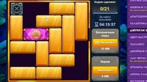Уровень 4/ Испытание 31